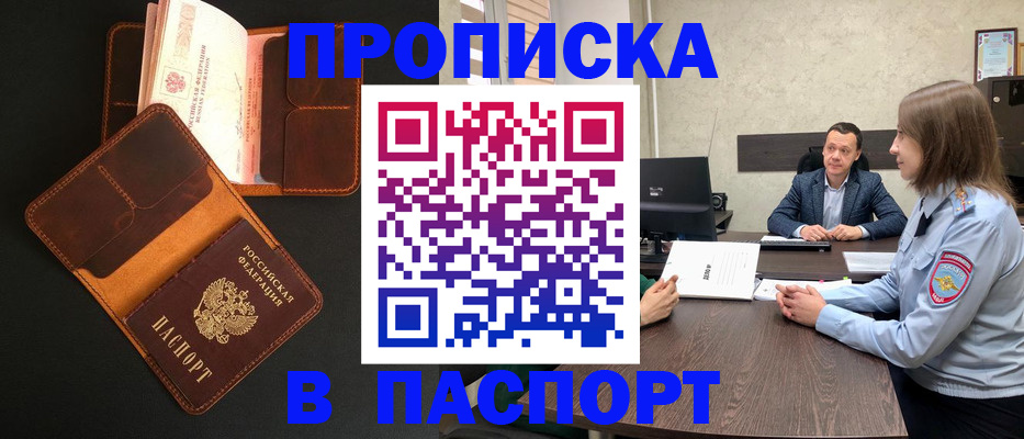 прописка в Таганроге