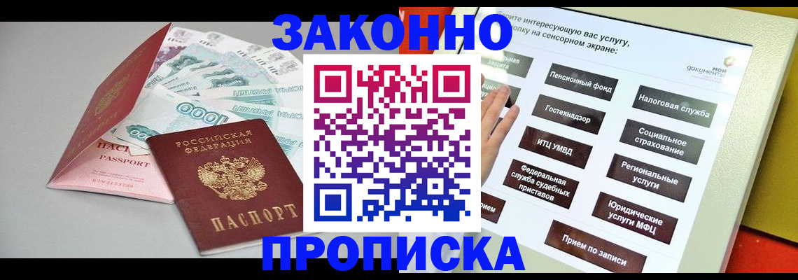 временная регистрация в Таганроге