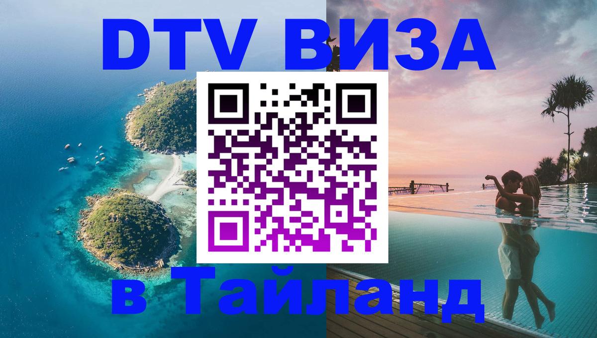 Сколько стоит DTV виза — актуальные цены, оформление даже без документов - Таганрог  21.11.2025 